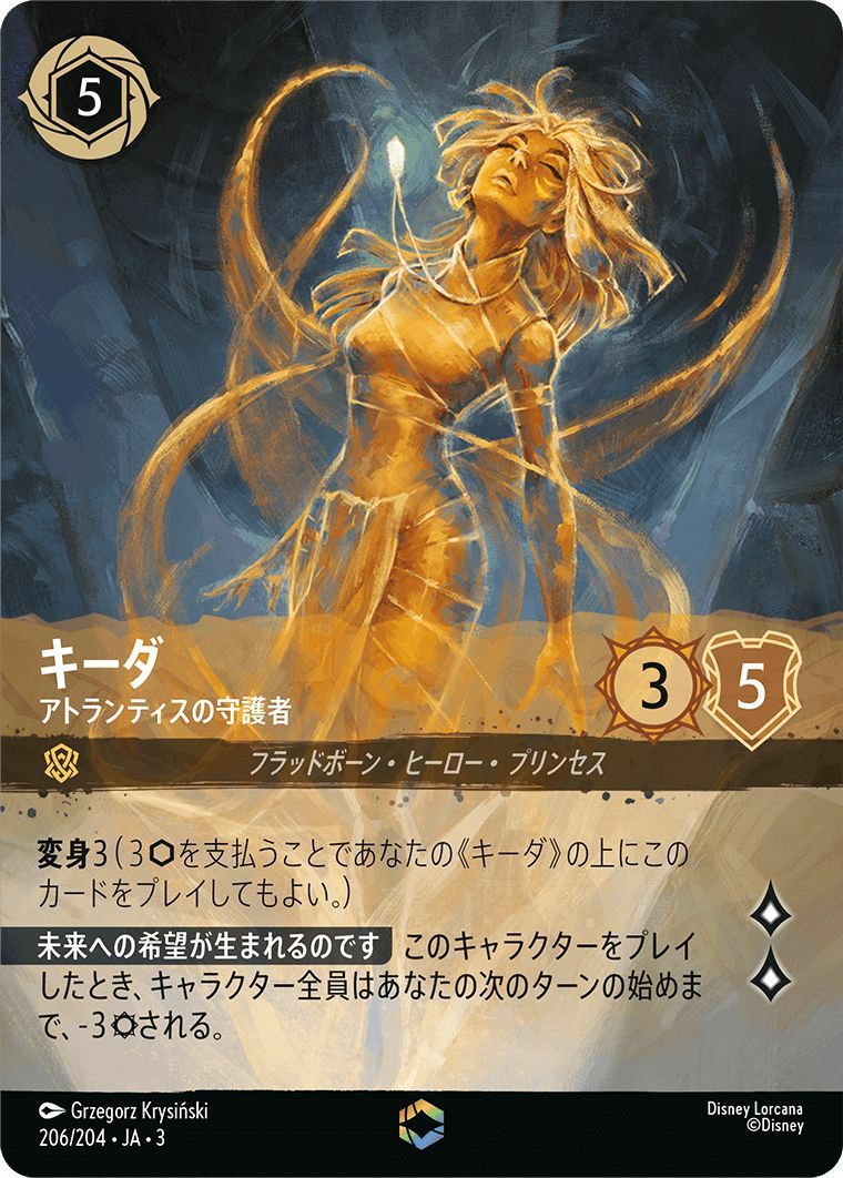【メルカリ便】ロルカナ　キーダ　エンチャンテッド　3枚 状態A キーダ アトランティスの守護者 エンチャンテッド 206/204