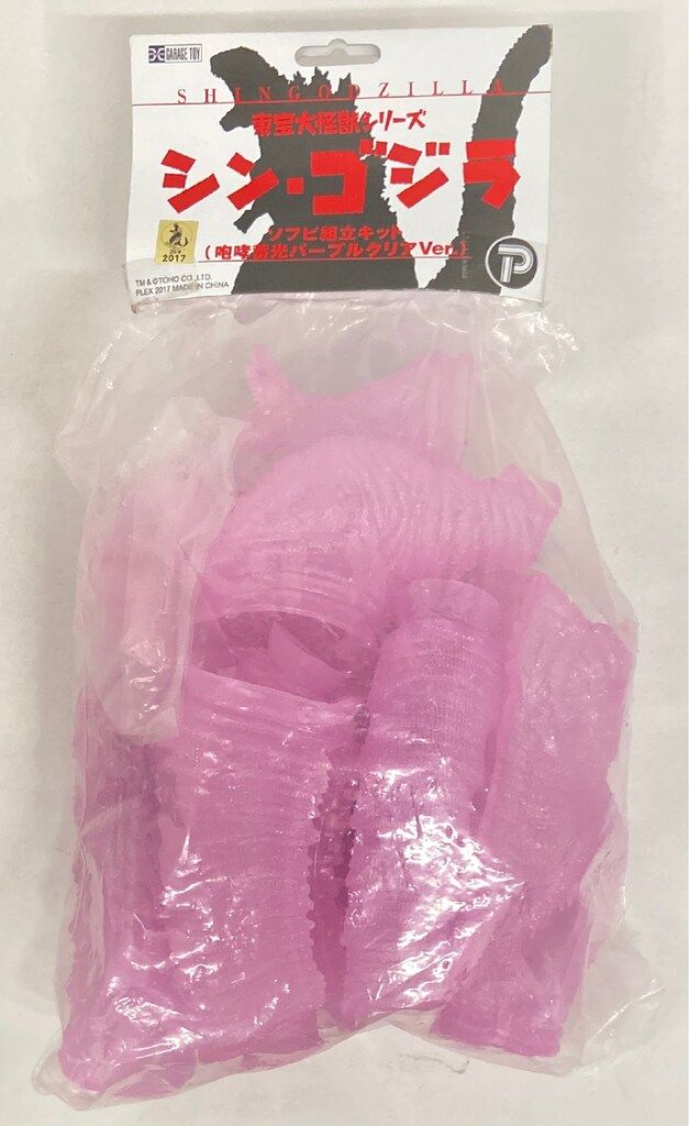 エクスプラス 東宝大怪獣シリーズ シン・ゴジラ 咆哮蓄光パープル