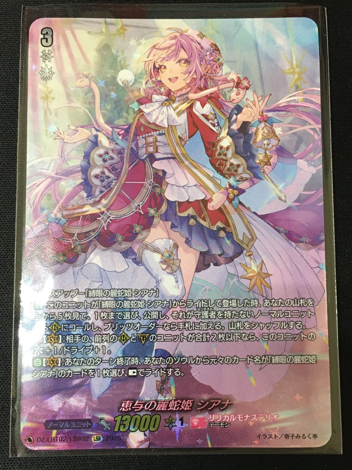 ヴァンガード 恵与の麗蛇姫 シアナ LSR tu