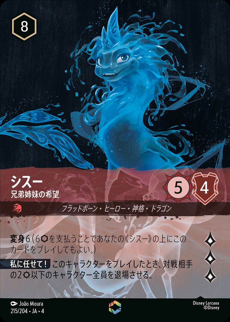 状態A シスー 兄弟姉妹の希望 エンチャンテッド 215/204 ロルカナ