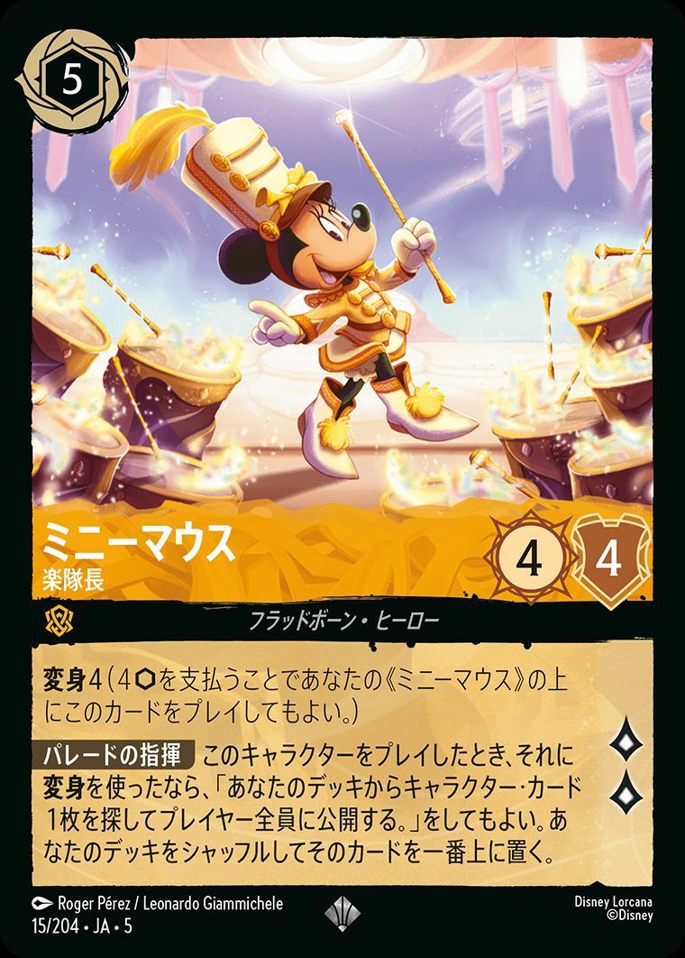状態A ミニーマウス 楽隊長 スーパーレア 15/204 ロルカナ ディズニー