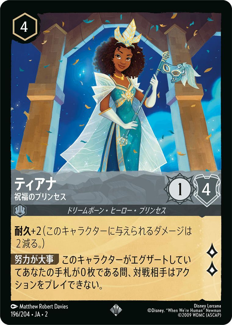 状態A ティアナ 祝福のプリンセス スーパーレア 196/204 ロルカナ