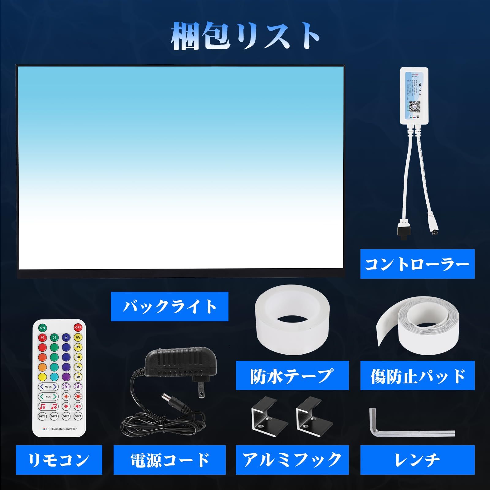 水槽バックライト