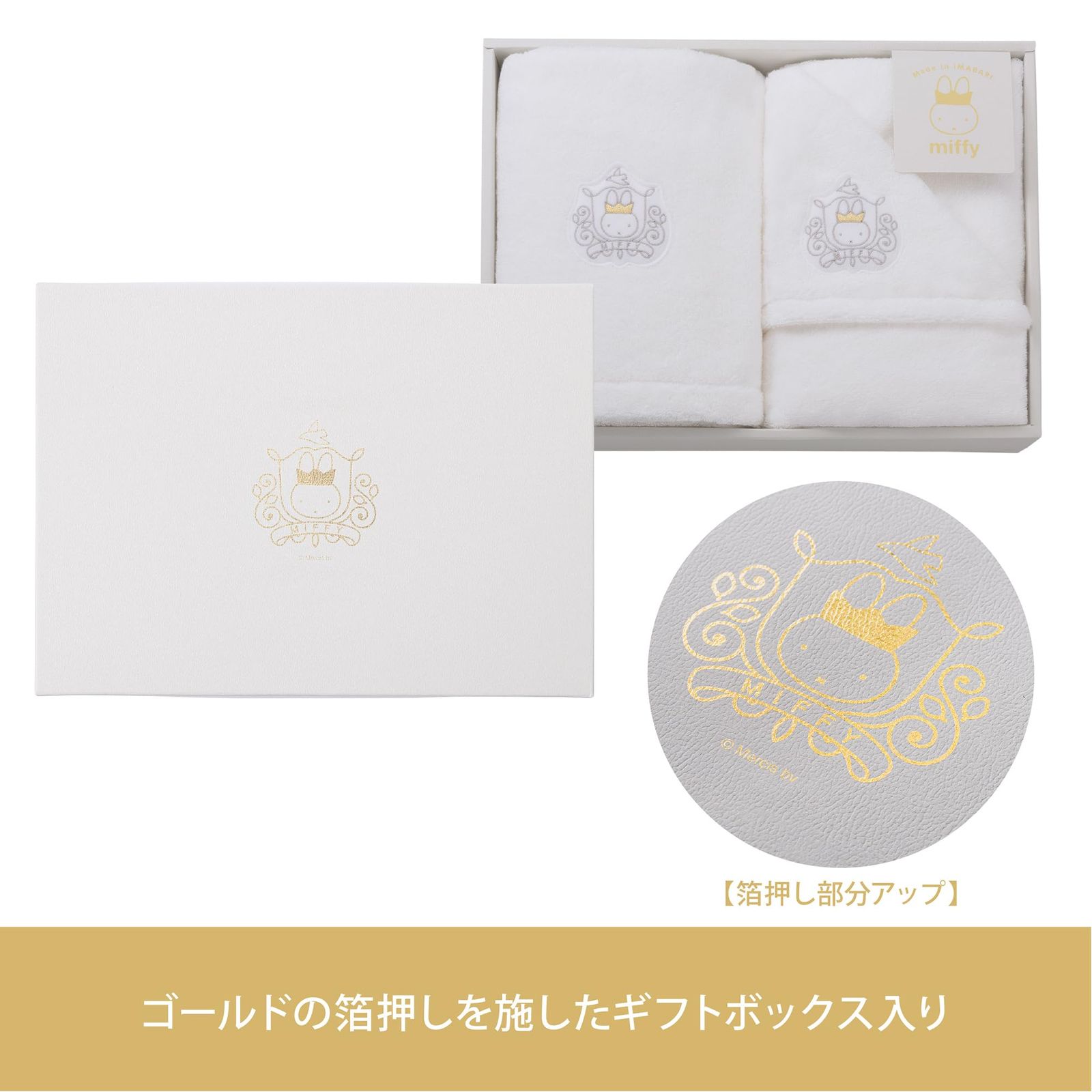  西川 nishikawa ミッフィー 箱入りギフト バスタオル 子ども用ポンチョセット 洗える 綿100％ おうかんミッフィー ワンポイント刺繍 誕生祝 出産準備 プレゼント 贈り物に最適なギフトセット DB 3690 ホワイト LO 53100 その他 行事 記念品