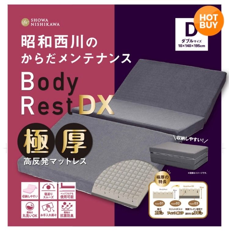 昭和西川高反発 厚 マットレス DX ダブル
