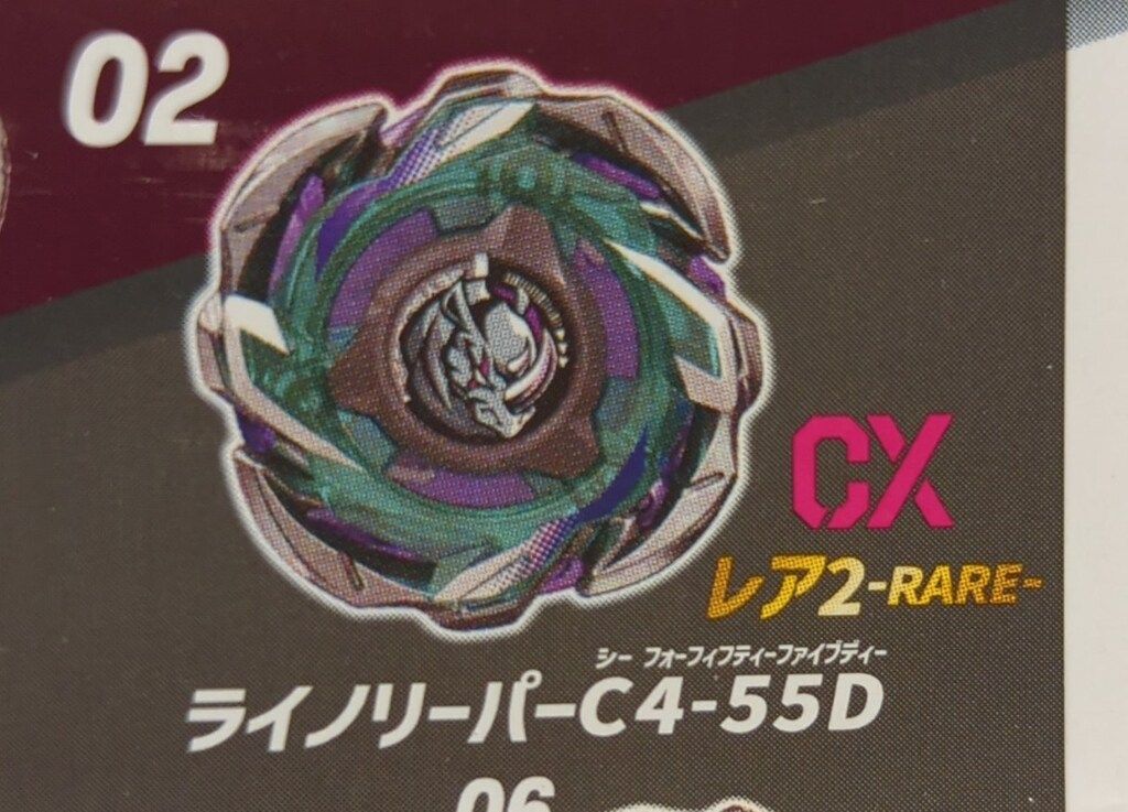 CX-05 ランダムブースターVol.6 ライノリーパーC4-55D 他計4種 新品未使用】ベイブレードX CX-05 ランダムブースターVol.6 ライノ