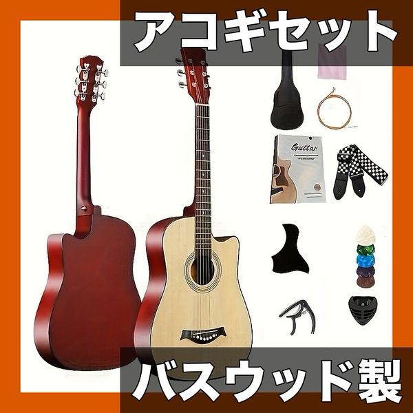 初心者向け 充実セット】アコースティックギター 高品質 バスウッド製