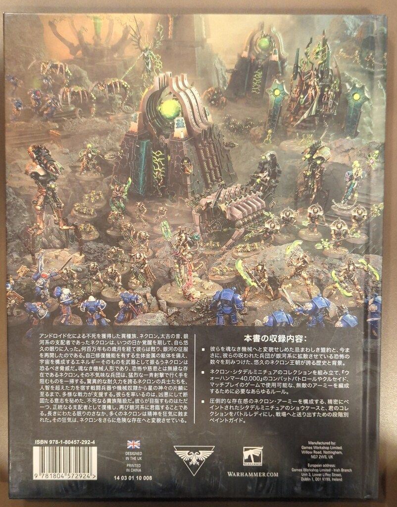 GAMESWORKSHOP WARHAMMER40000 ネクロン コデックス 日本語版 - Games