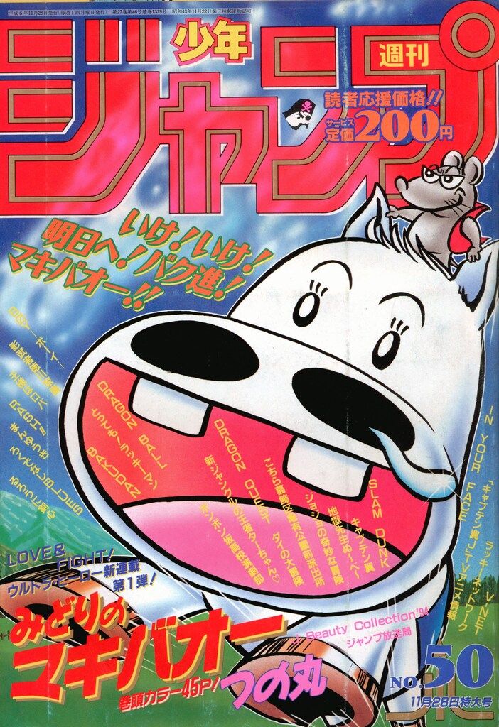 集英社 週刊少年ジャンプ 1994年(平成6年) 28号 集英社 【公式通販】