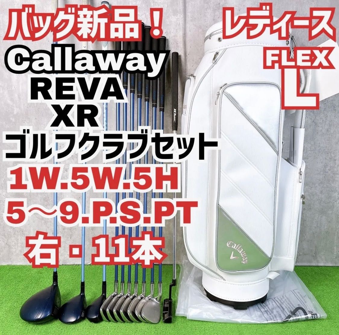レディース 用 キャロウェイ レヴァ レバ REVA エックスアール XR ゴルフクラブセット 右打ち 11本 Callaway BRIDGESTONE Wilson