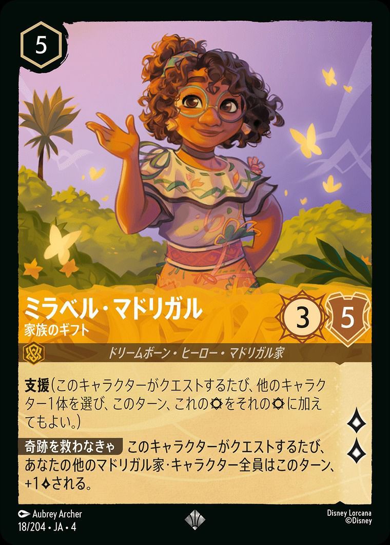 状態A ミラベル・マドリガル家族のギフト スーパーレア 18/204