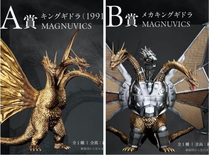 一番くじ ゴジラvsキングギドラ A賞 キングギドラ B賞 メカ