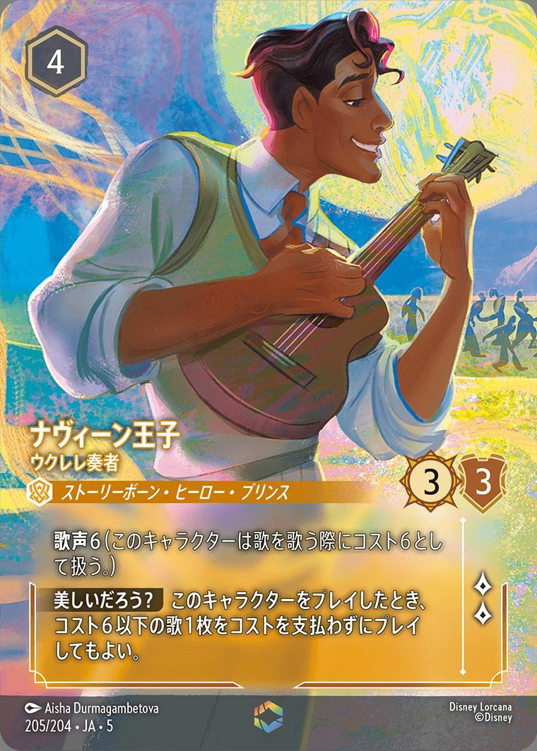 ディズニーロルカナ ナヴィーン王子 ウィンクレルカード ロルカナ】ナヴィーン王子 一文無しの王族【C】JA・2・191[191/204・JA