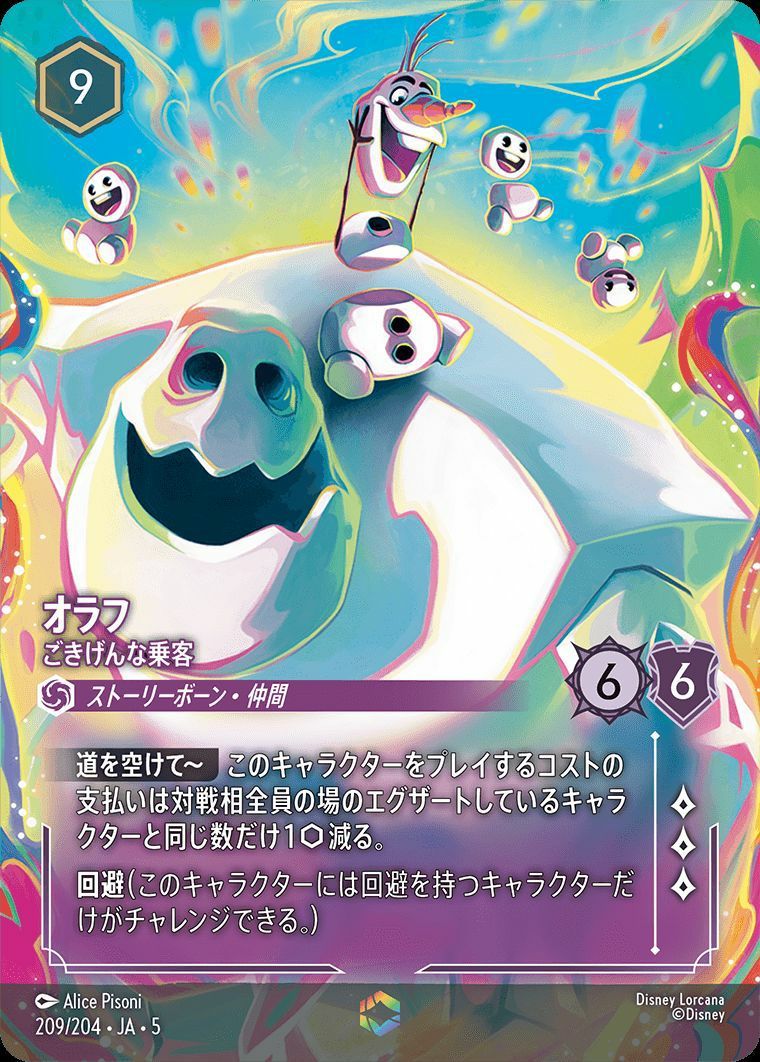 状態B オラフ ごきげんな乗客 エンチャンテッド 209/204 ロルカナ
