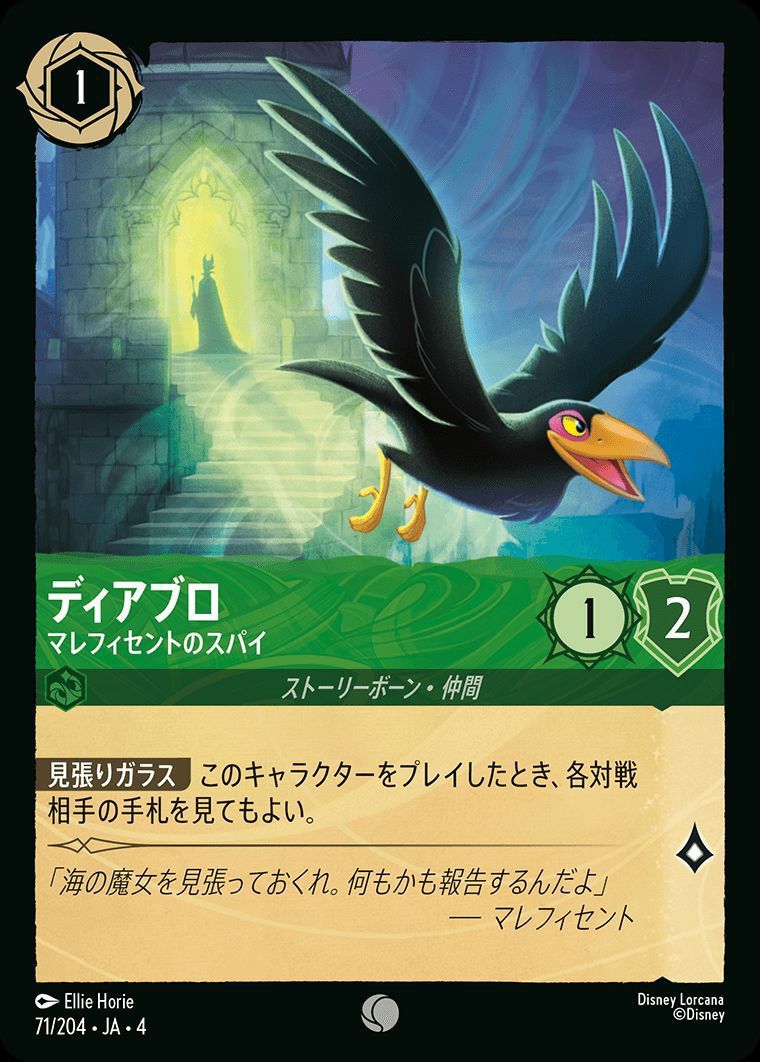 状態A ディアブロ 忠実なる使い魔 レジェンダリー 70/204 ロルカナ