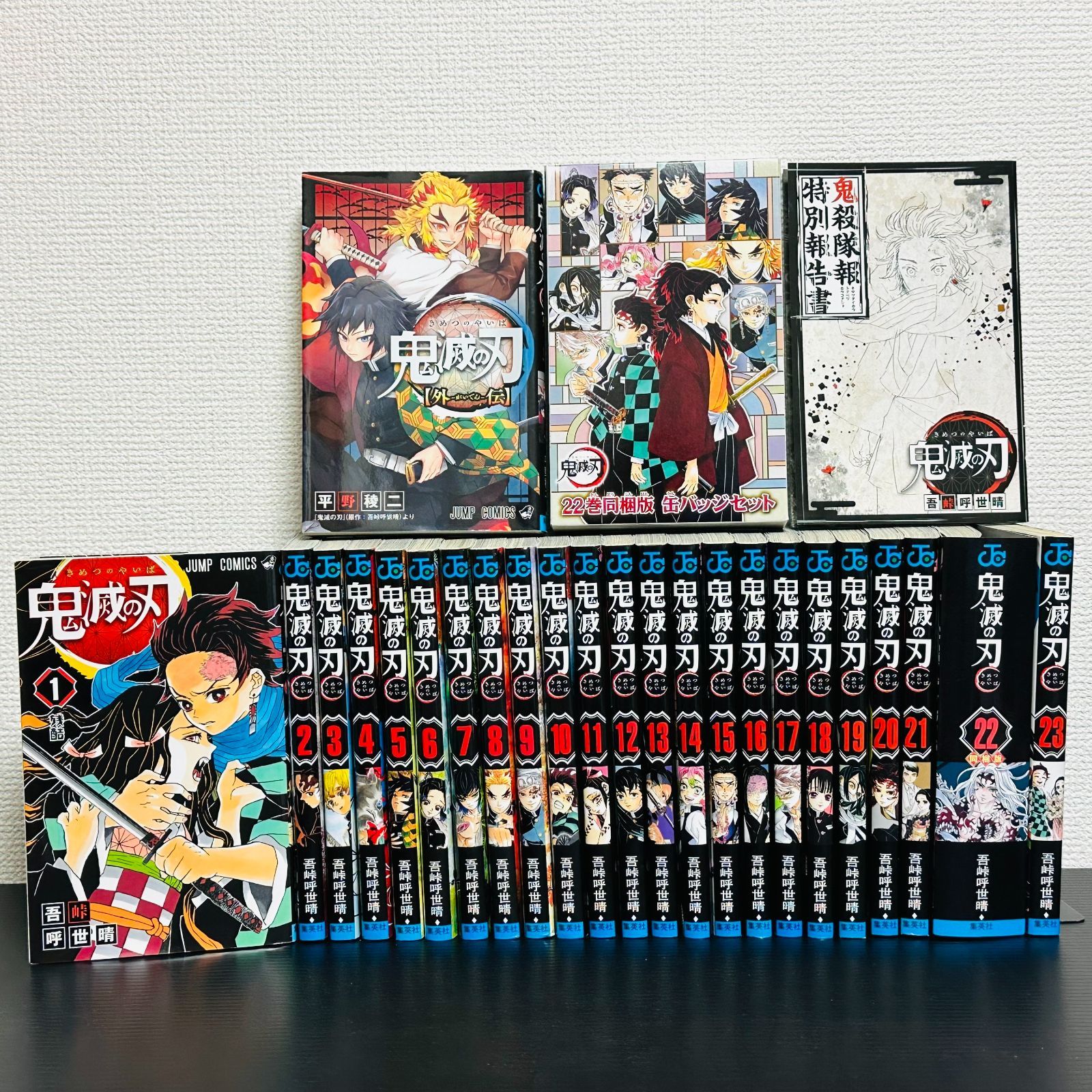 珍*様 鬼滅の刃全巻セット1巻～23巻+外伝、関連本8冊、おまけ缶バッジ 珍*様 鬼滅の刃全巻セット1巻～23巻+外伝、関連