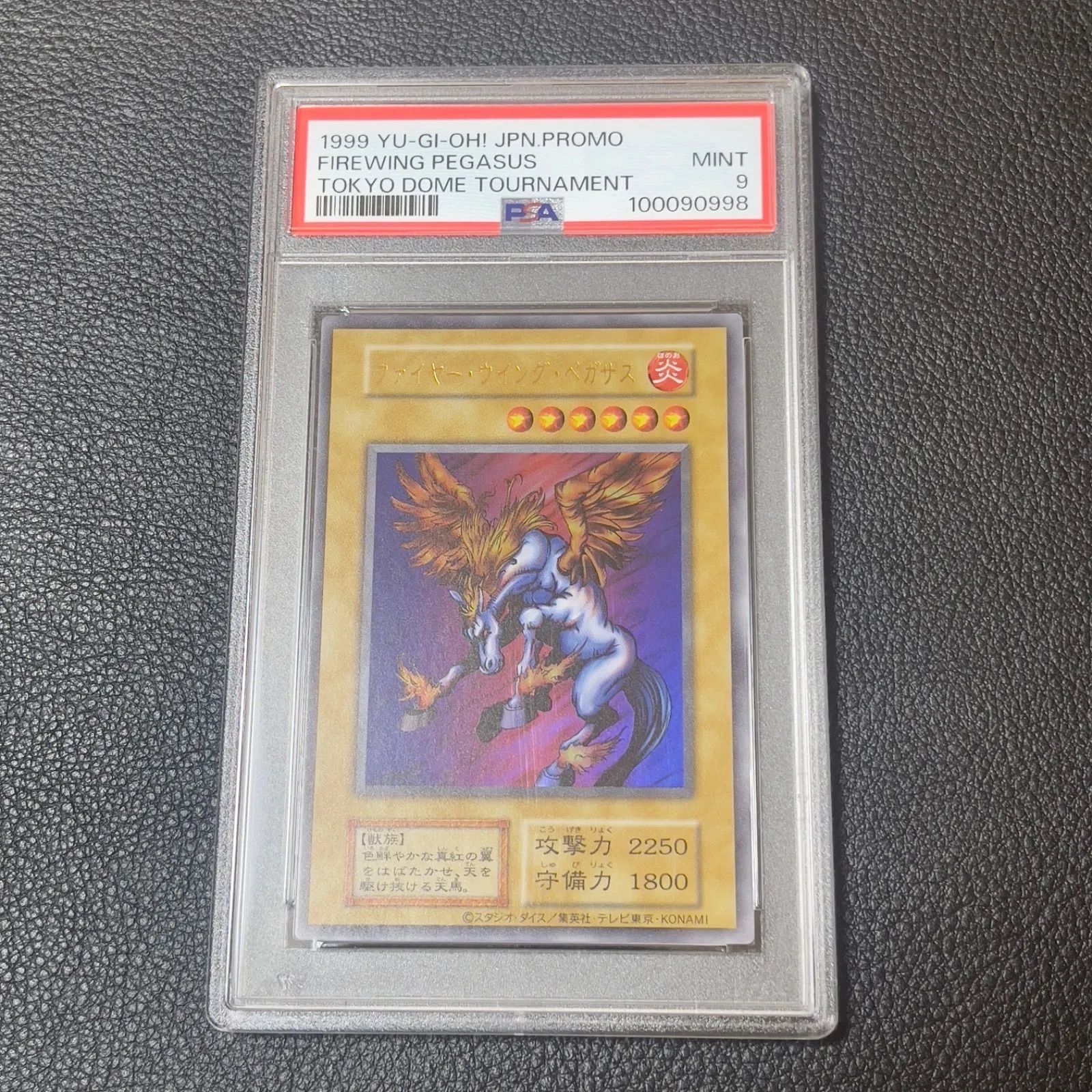 遊戯王 ファイヤー・ウイング・ペガサス 初期 復刻版 ウルトラ エラー