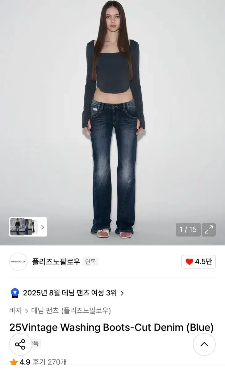 プリーズノーフォロー 25 ブーツカット デニム パンツ 닝닝 デニム パンツ