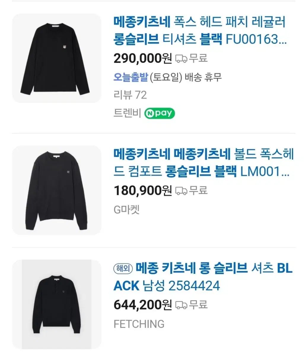 メゾンキツネ ロングスリーブ 長袖Tシャツ 完全