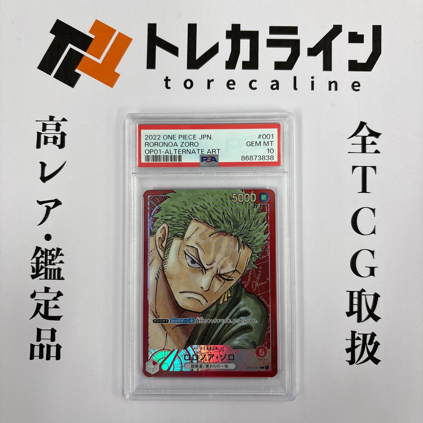 ONE PIECEカードゲーム ロロノア ゾロ リーダーパラレル OP01-001 PSA10 GEM MINT