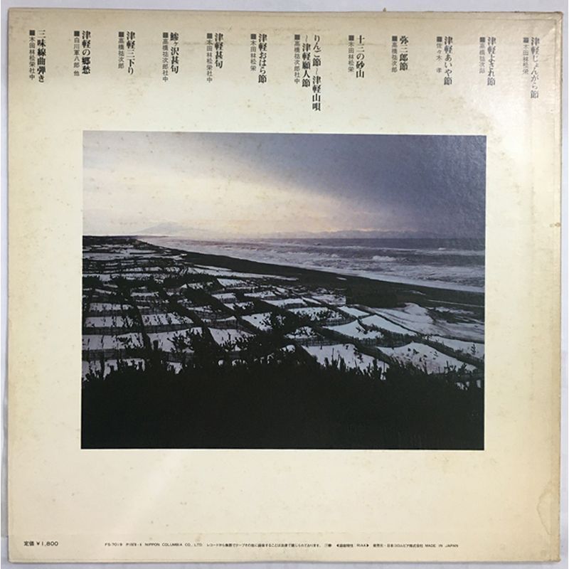 レア名盤！！ 津軽三味線 木田林松栄のすべて,津軽三味線 VS ロック