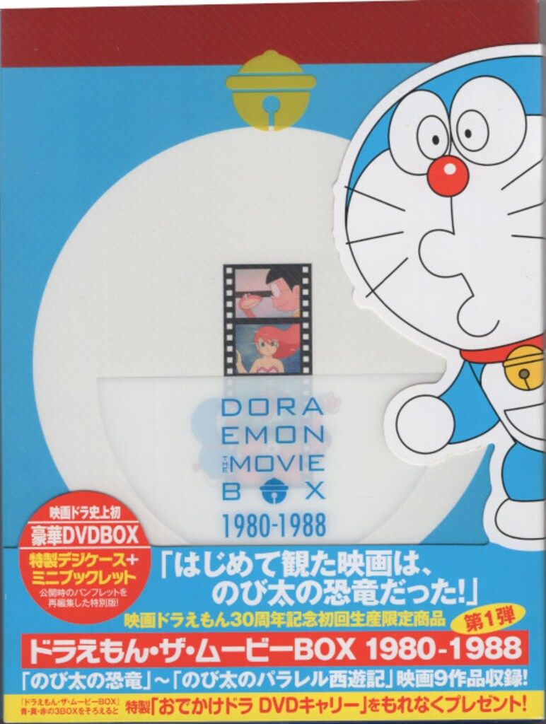 DORAEMON THE DORAEMON THE MOVIE BOX 1980-1988〈初回限定生産… MOVIE