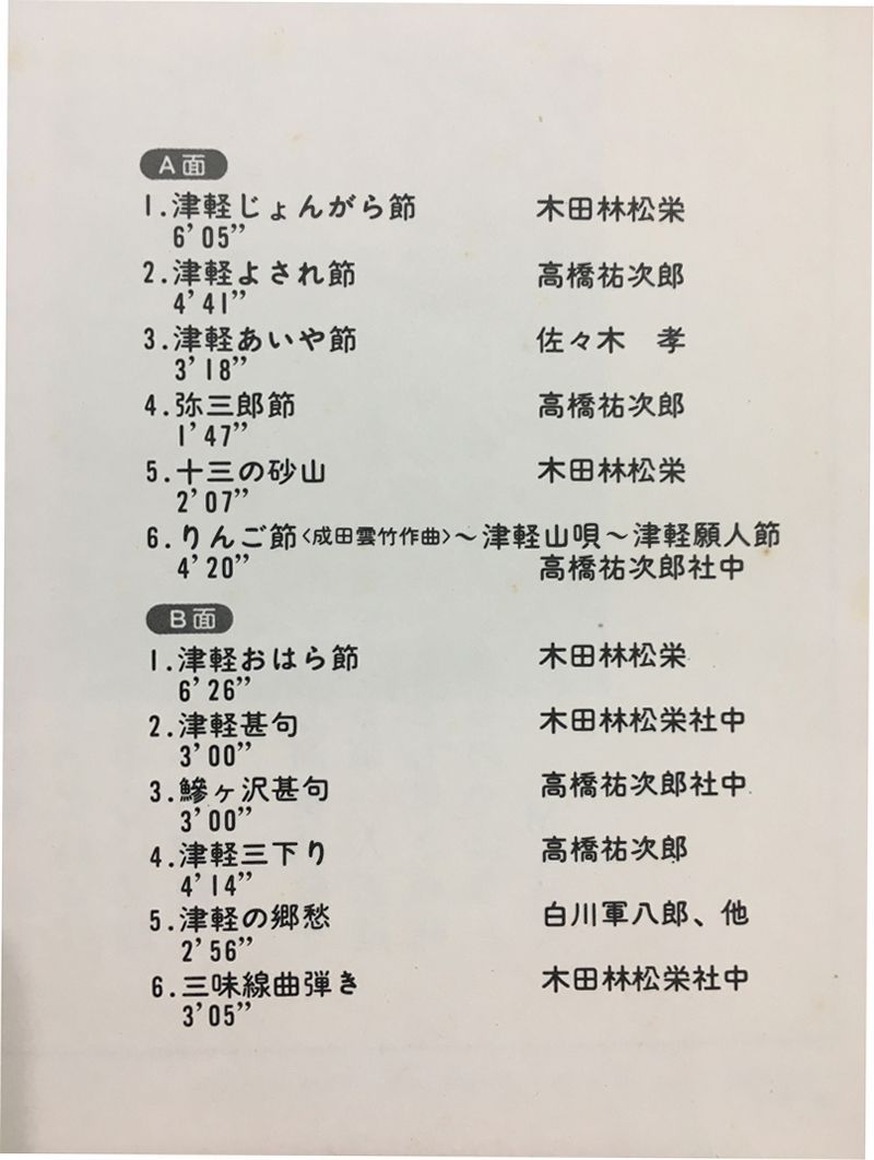 レア名盤！！ 特選 津軽三味線 レーベル:Columbia – FS-7019 - メルカリ