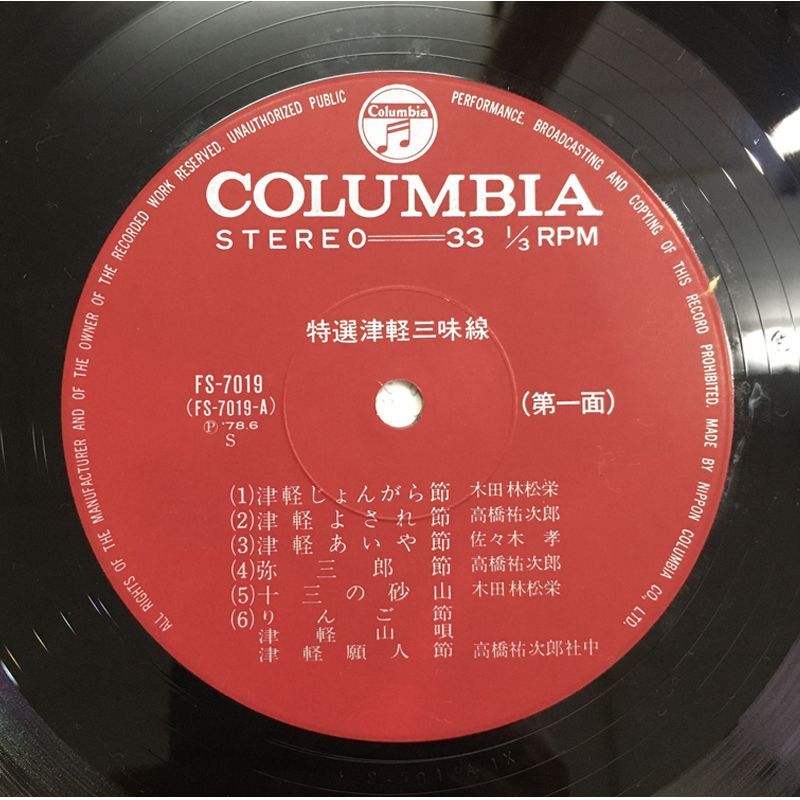 レア名盤！！ 津軽三味線 木田林松栄のすべて,津軽三味線 VS ロックドラム レア名盤！！ 津軽三味線 木田林松栄のすべて,津軽三味線 VS ロック