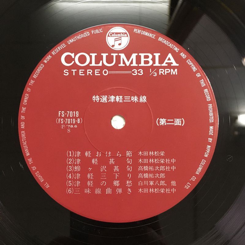 名盤 特選 津軽三味線 レーベル Columbia – FS 7019 レコード クリーニング ブラシ 邦楽 