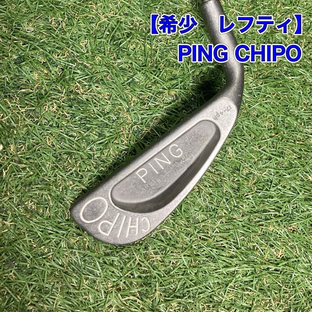 レフティ PING CHIPO ピン 左