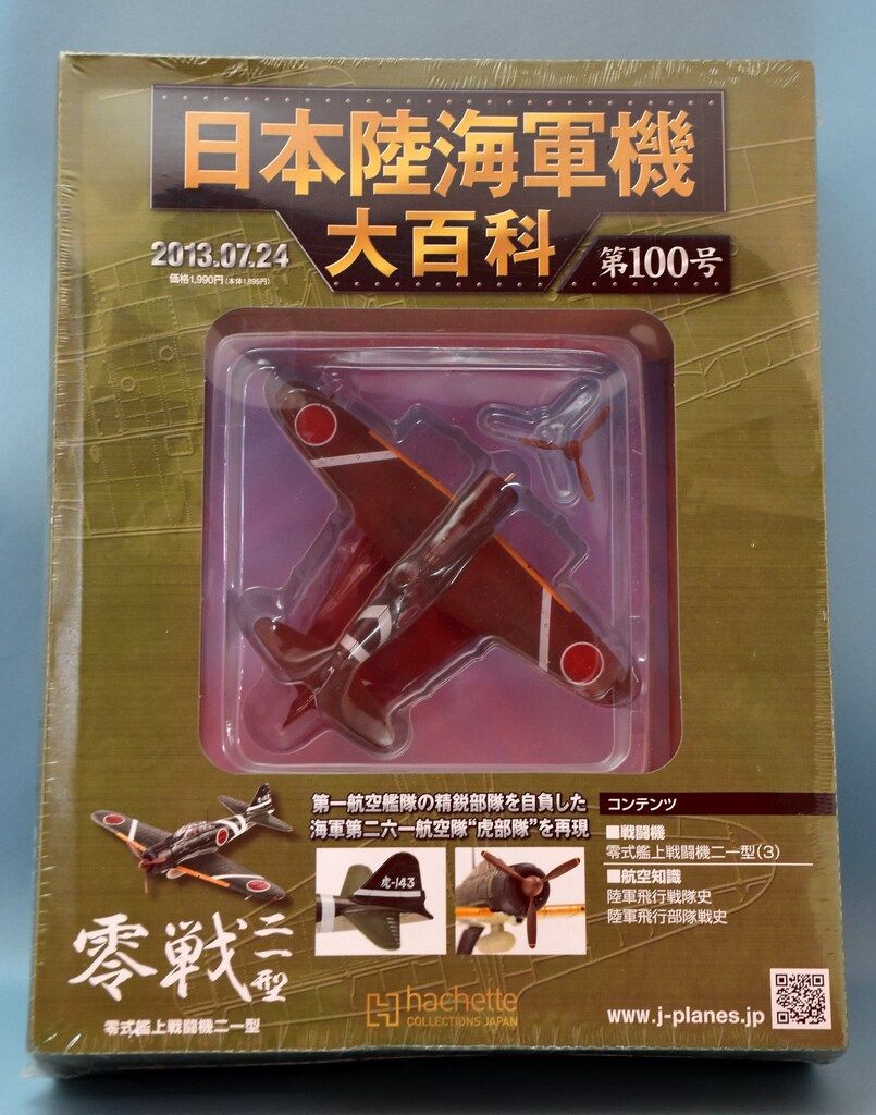 アシェット・コレクションズ 1/87 日本陸海軍機大百科 零式艦上戦闘機