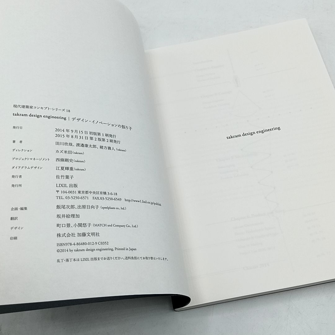 takram design engineering デザイン・イノベーションの振り子 - メルカリ