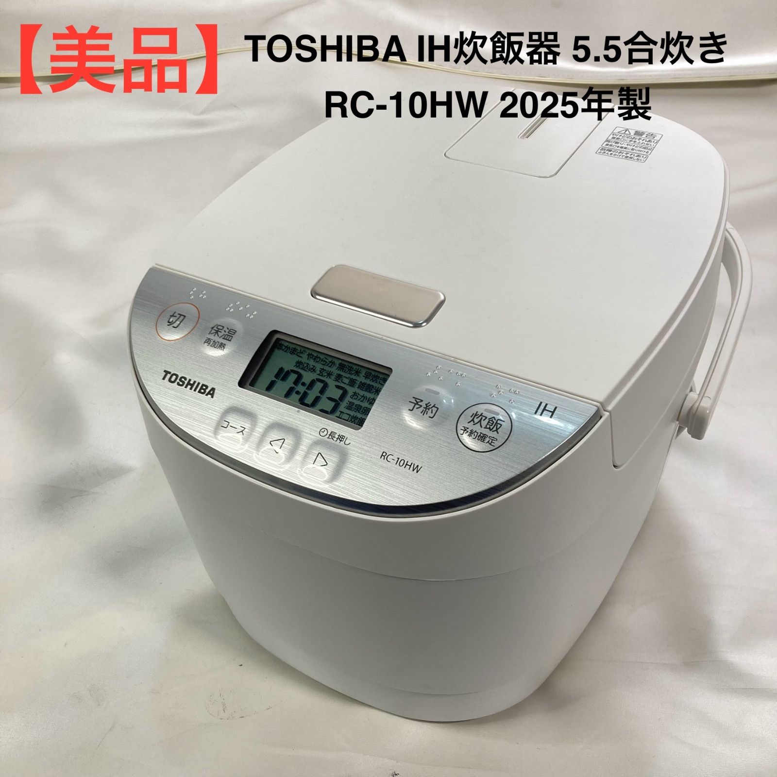 TOSHIBA IH炊飯器 5 5合炊き RC 10 HW 製