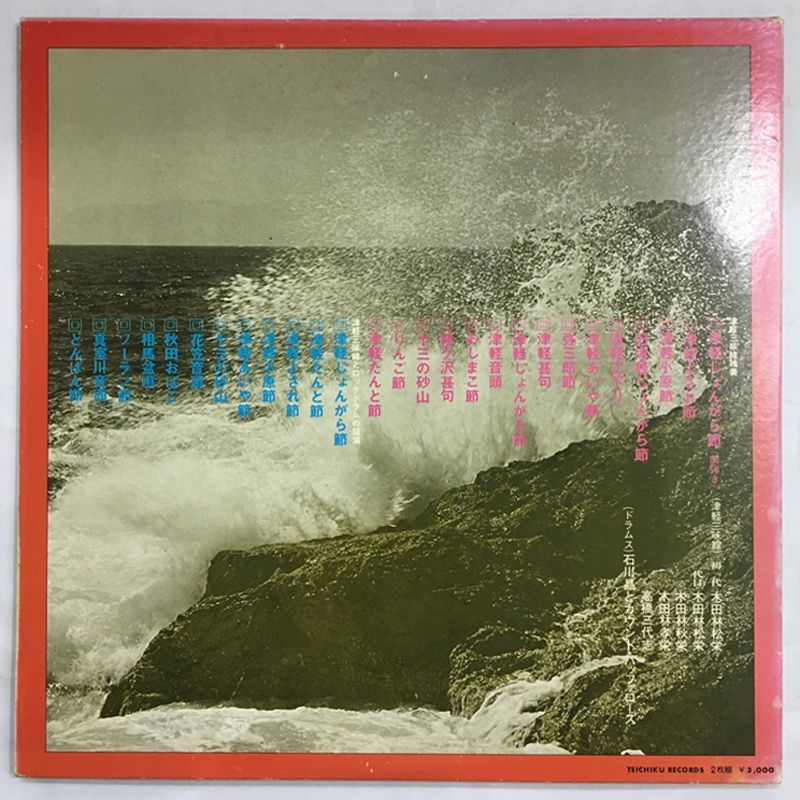 レア名盤！！ 津軽三味線 木田林松栄のすべて,津軽三味線 VS ロックドラム レア名盤！！ 津軽三味線 木田林松栄のすべて 木田林松栄, 炸裂する