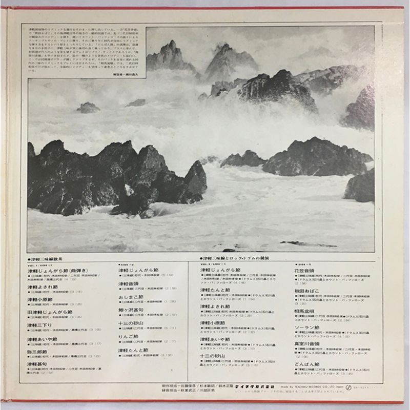 レア名盤！！ 津軽三味線 木田林松栄のすべて,津軽三味線 VS ロックドラム レア名盤！！ 津軽三味線 木田林松栄のすべて,津軽三味線 VS ロック