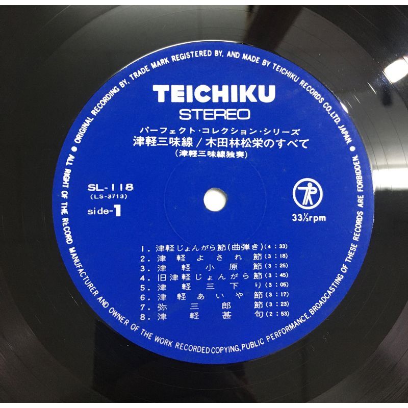 レア名盤！！ 津軽三味線 木田林松栄のすべて 木田林松栄, 炸裂する