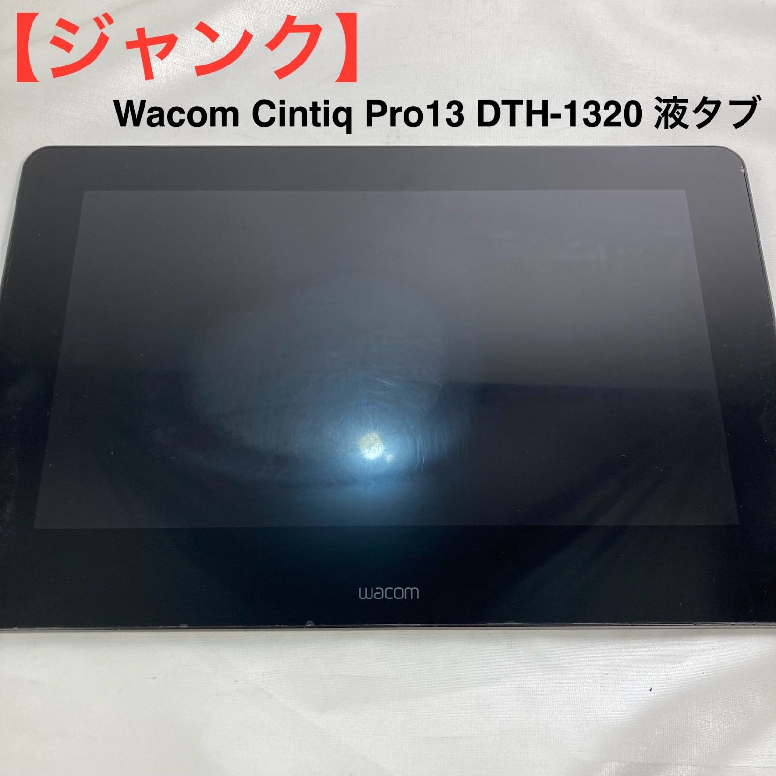 ジャンク Wacom Cintiq Pro13 DTH-1320 液タブ ワコム