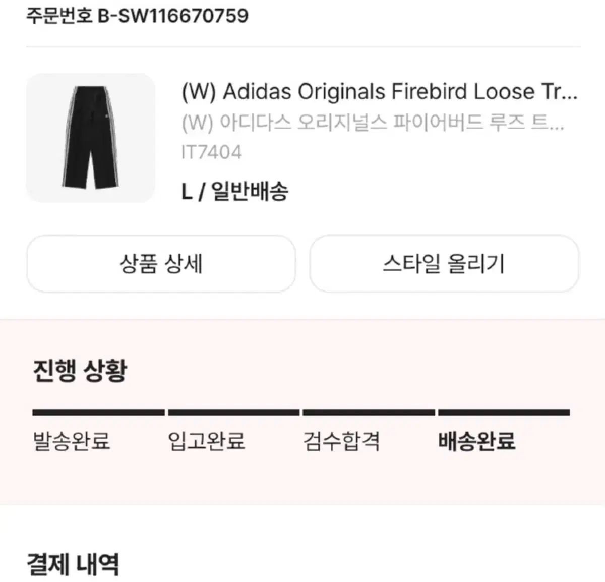 アディダス オリジナルス ファイヤーバード ルーズ トラック パンツ Lサイズ IT7404