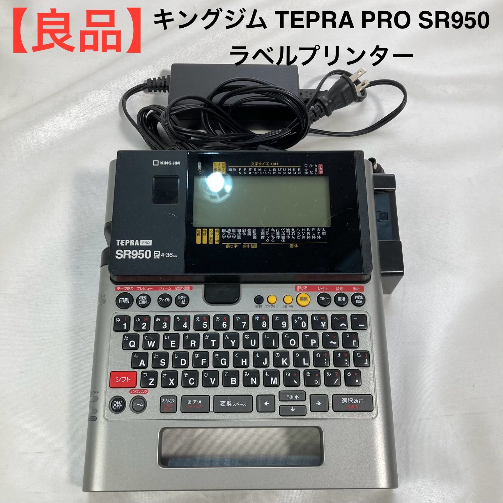 キングジム TEPRA PRO SR950 ラベルプリンター