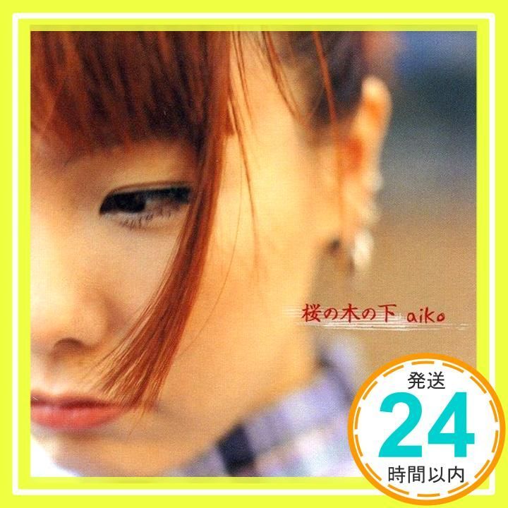 非売品】aiko「桜の木の下」プロモーション用CD 桜の木の下 プロモ盤
