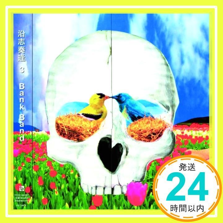 沿志奏逢 3 - Bank Band CD Bank Band_04