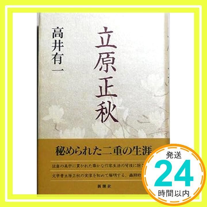 立原正秋 Nov 01 1991 高井 有一_03