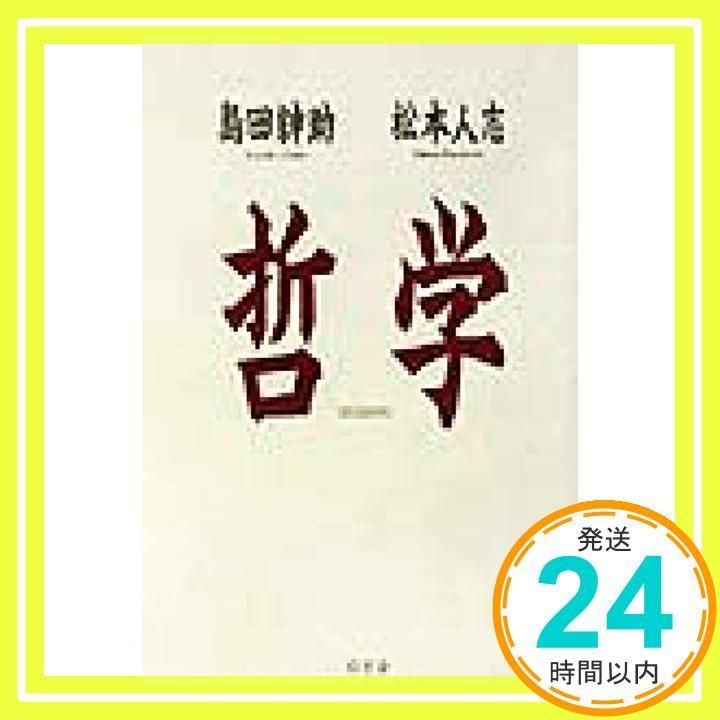 哲学 Mar 01 2002 島田 紳助 松本 人志_02