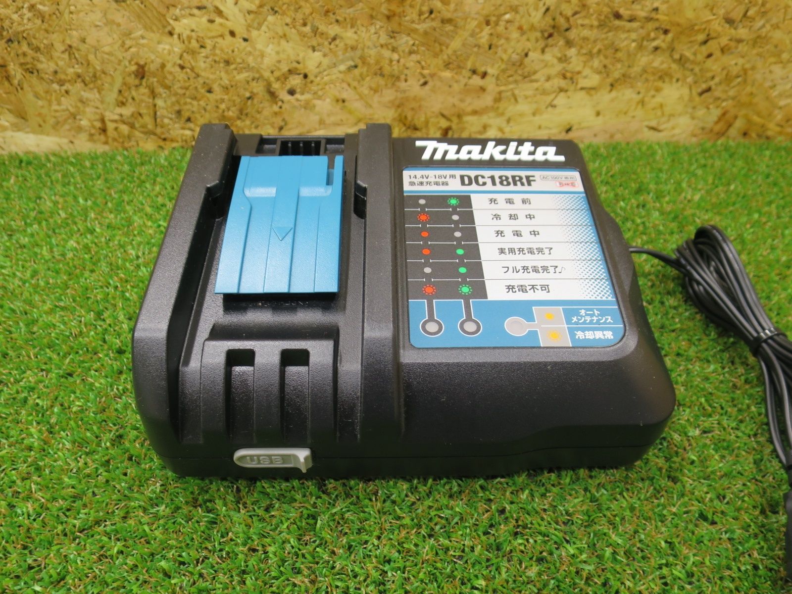 マキタ makita DC18RF リチウムイオン バッテリ用 急速 充電器 14.4V