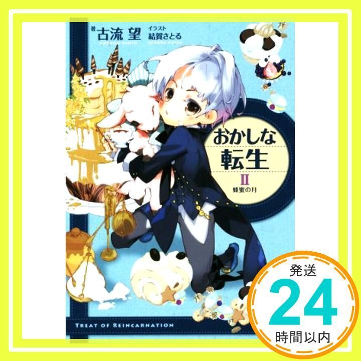 おかしな転生 DVD 全巻 セット アニメ 古流望 おかしな転生 DVD BOX : おかしな転生 | HMV&BOOKS online - KWBA-2959