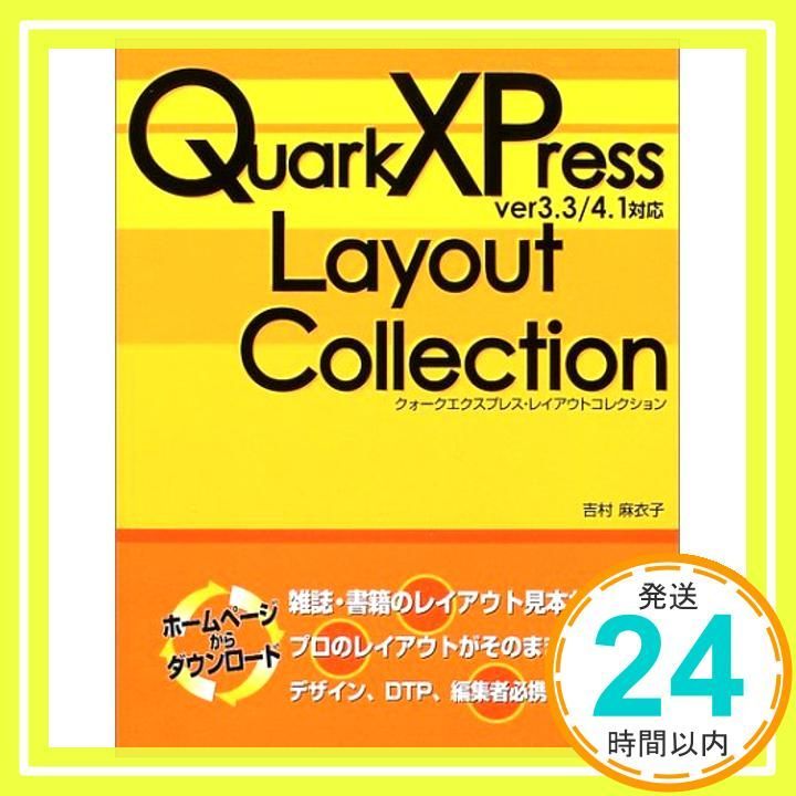 QuarkXPressレイアウト ver 3.3 4.1対応 Oct 01 2003 吉村 麻衣子_02