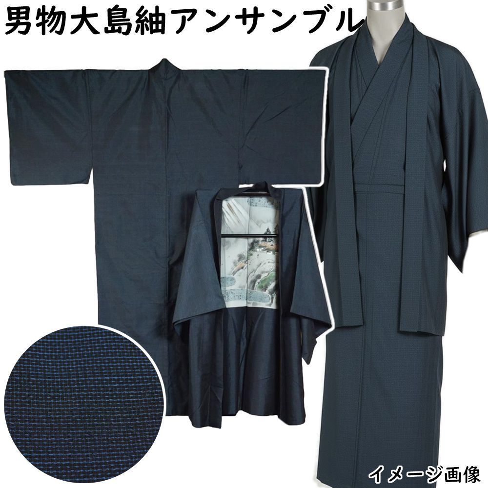 男着物 大島紬 アンサンブル 着物 羽織 亀甲模様 Mサイズ 藍染 男着物 紬 大島紬 大島 紬 正絹 メンズ 着物 メンズ着物 アウトレット 着物 リサイクル着物 男物