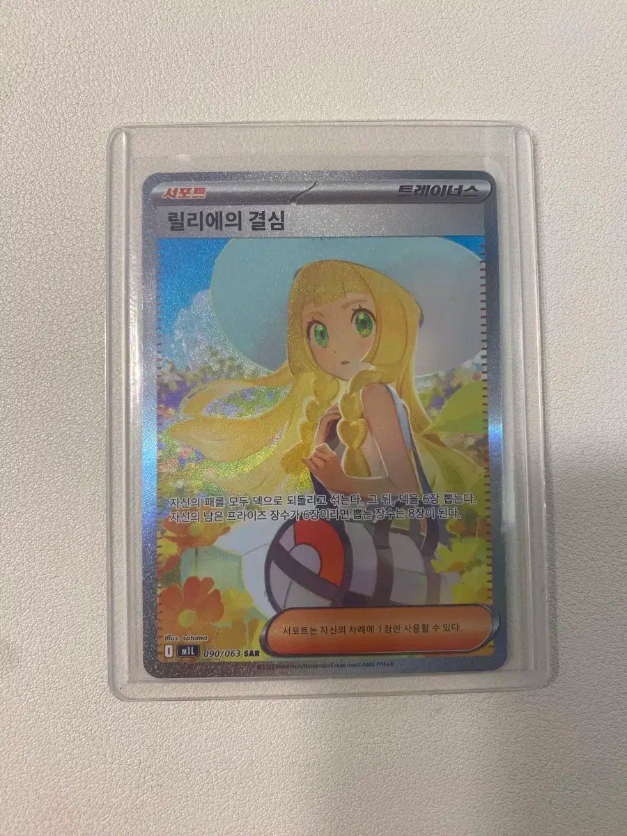 ポケットモンスター リリーの決心 SAR カード