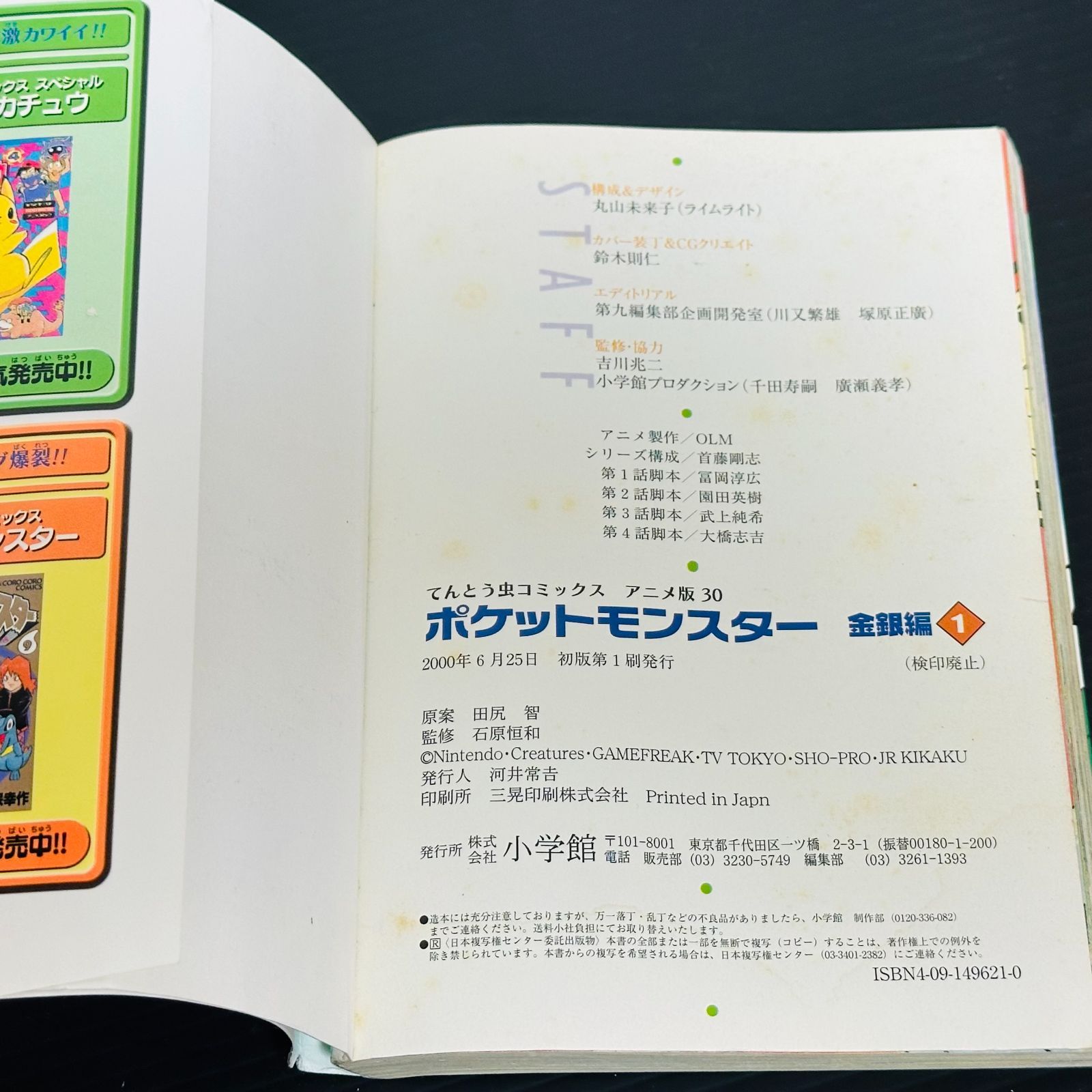 アニメ版 ポケットモンスター 金・銀編 全33巻のうち18冊セット 不揃い