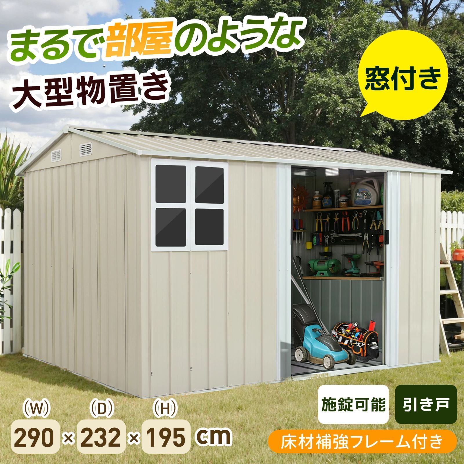数量 売切れゴメン NARUKAMI屋外物置 スチール製 幅290×奥行232×高さ195cm 大型収納庫 床材補強フレーム付き おしゃれ 倉庫 防水 防錆 引き戸 人字屋根 換気口付き ガーデニング 庭 ベランダ 工具収納 倉庫